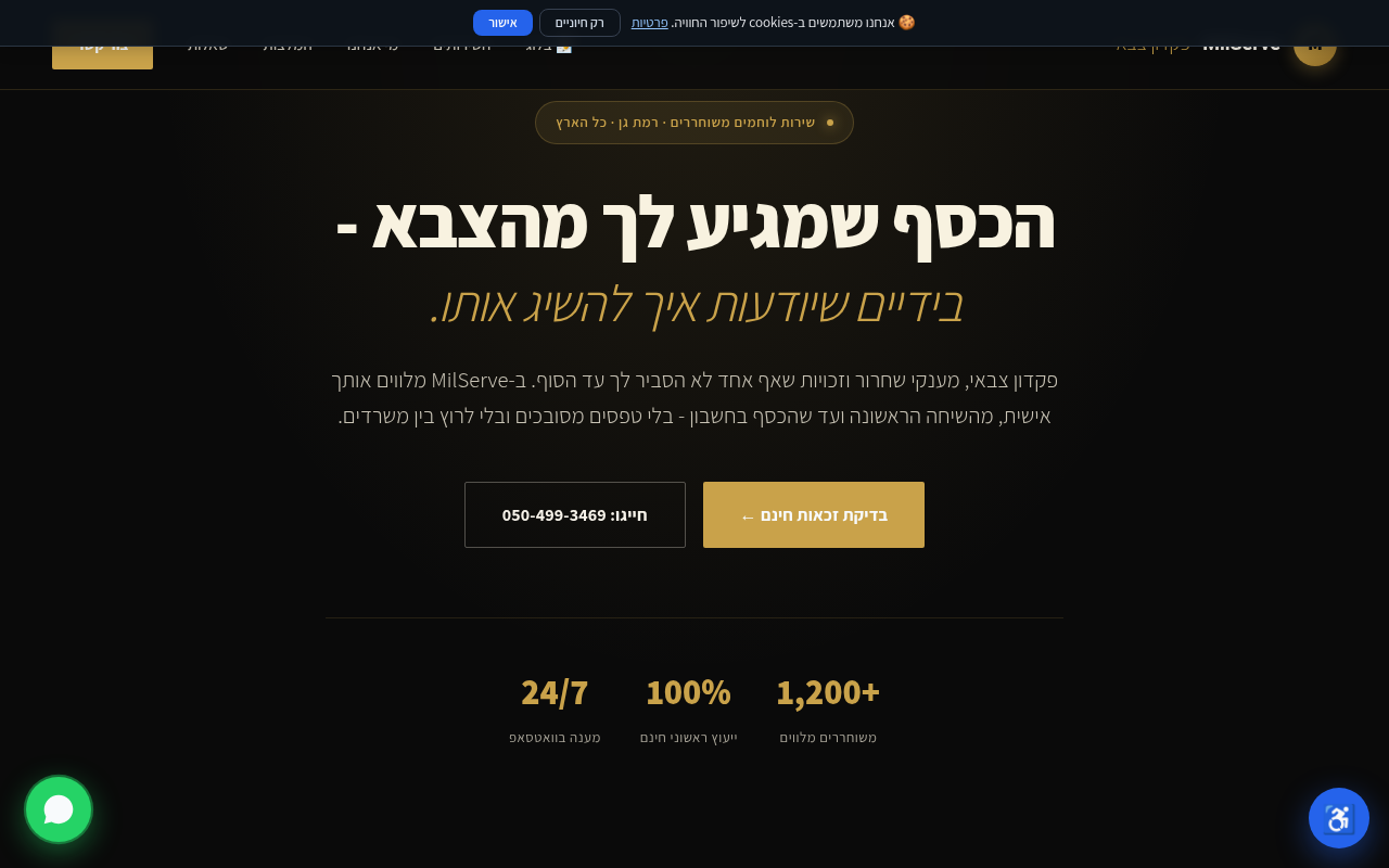 פקדון צבאי שירות לקוחות